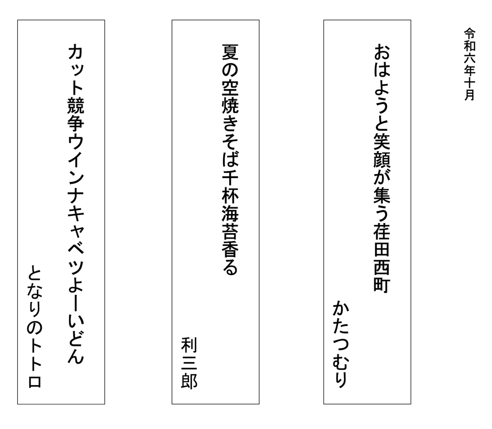 令和6年10月