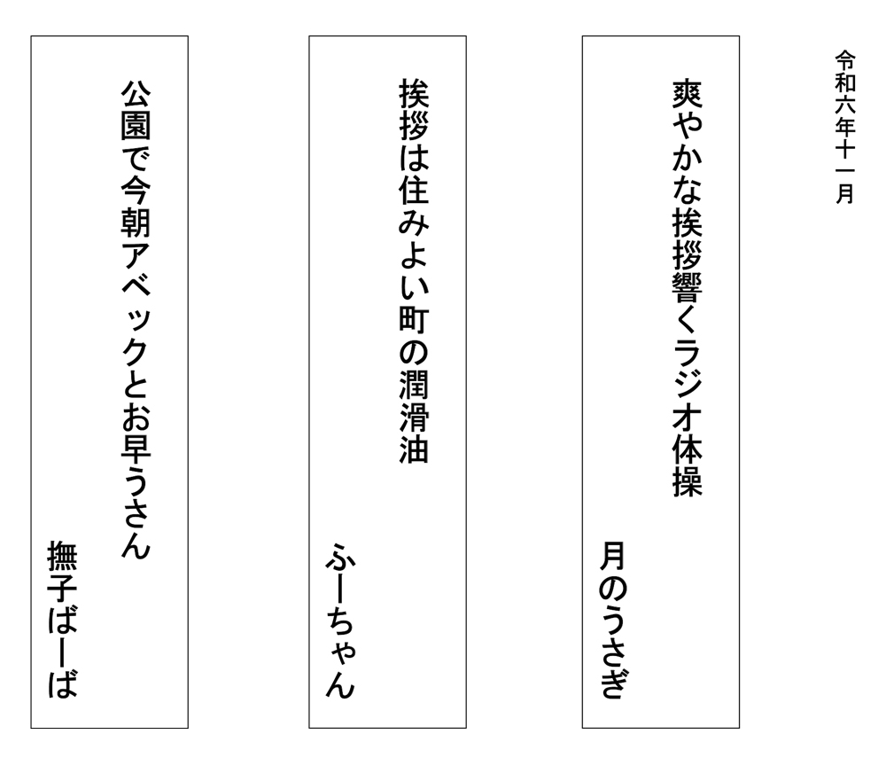 令和6年11月