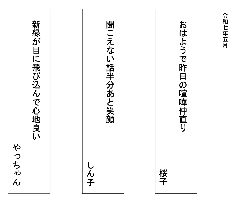 令和七年五月