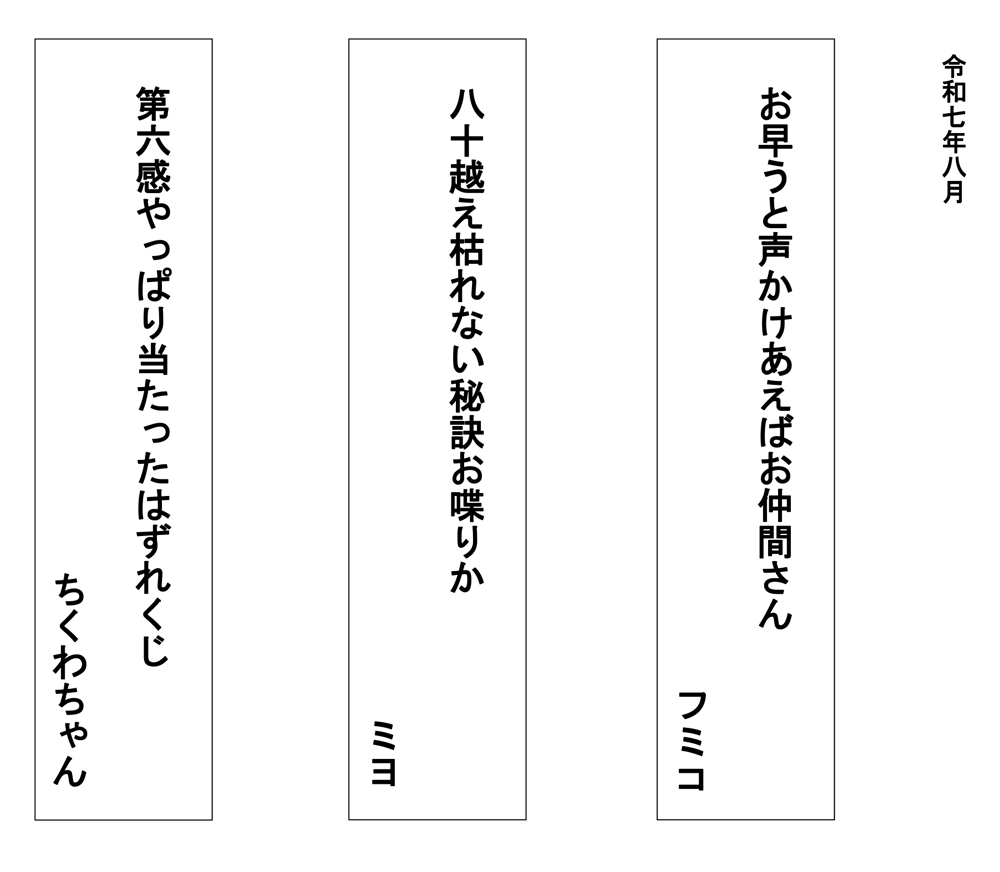 令和七年八月
